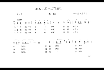 歌舞小调：二月十二百花生(花鼓) 如东县·海安县