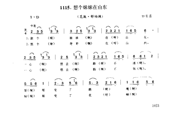 歌舞小调：想个妹妹在山东(花鼓·邵伯调) 如东县