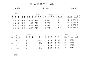 歌舞小调：纱窗外月儿缺(花鼓) 如东县