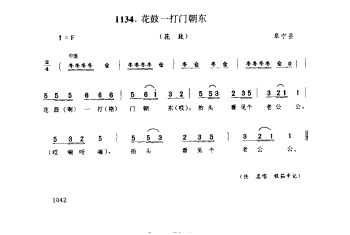 歌舞小调：花鼓一打门朝东(花鼓) 阜宁县