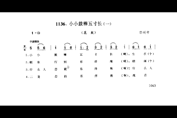 歌舞小调：小小鼓棒五寸长(一)(花鼓) 邳州市