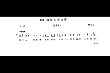 歌舞小调：俏佳人冷清清(莲花落) 赣榆县