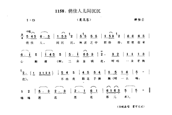 歌舞小调：俏佳人闷沉沉(莲花落) 赣榆县