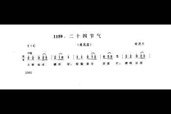 歌舞小调：二十四节气(莲花落) 南通市