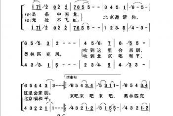 中国名歌乐谱：奥林匹克风 张藜词 肖白曲