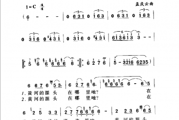 中国名歌500首乐谱：黄河源头 石顺义词 孟庆云曲