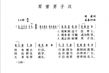 军营男子汉 阁肃词 姜春阳曲