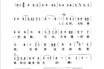 金梭和银梭 李幼容词 金凤浩曲