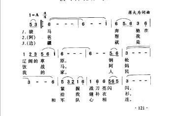 骏马奔驰保边疆 蒋大为词曲