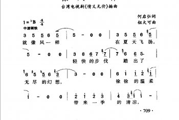 像风一样（台湾电视剧《情义无价》插曲）何启弘词 钮大可曲