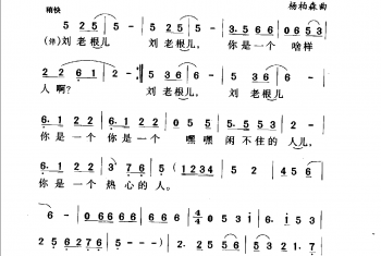 圆梦（电视剧《刘老根》片尾歌）何庆魁词 杨柏森曲