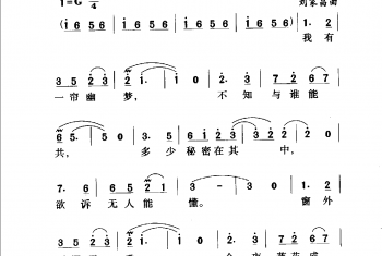 一帘幽梦（台湾影片《帘幽梦》主题歌）琼瑶词 刘家昌曲