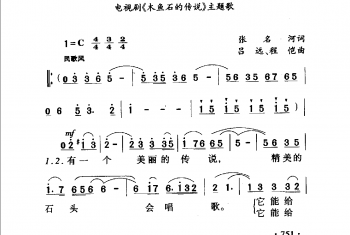 一个美丽的传说（电视剧《木鱼石的传说》主愿歌）张名河词 品远、程恺曲