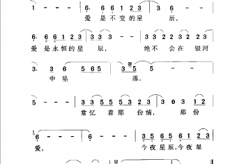 昨夜星辰（台湾电视剧《昨夜星辰》主题歌）恒词 张勇强曲