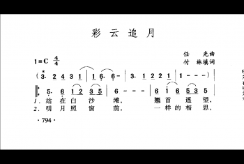 彩云追月 任光曲 付林填词