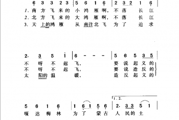 嘎达梅林 蒙古族民歌 安波记谱译配