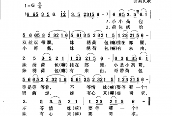 绣荷包 云南民歌