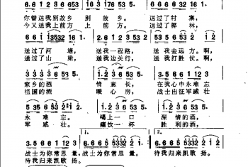 军人抒情曲谱：出征酒