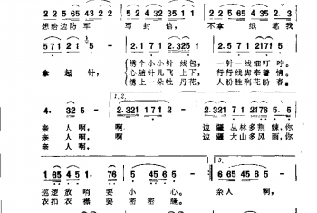 军人抒情曲谱：想给边防军写封信