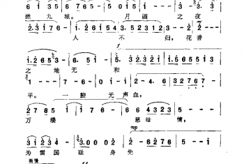 影视剧曲谱：重整河山待后生（电视连续剧《四世同堂》主题歌）