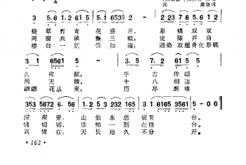 通俗歌曲谱：化  蝶