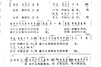 苏芮歌曲谱：奉  献