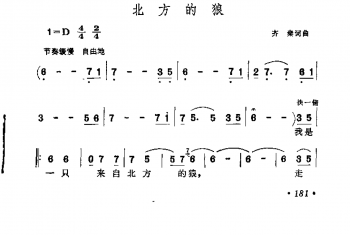 齐秦歌曲谱：北方的狼