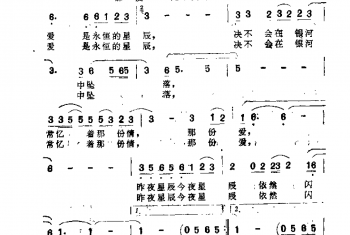 费翔歌曲谱：昨夜星辰