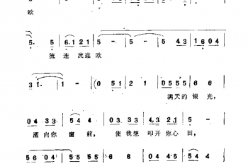 费翔歌曲谱：流连