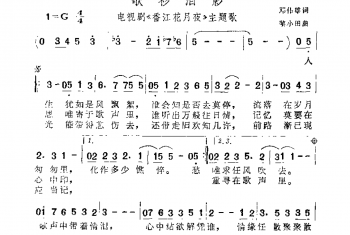 梅艳芳歌曲谱：歌衫泪影（电视剧《香江花月夜》主题歌）