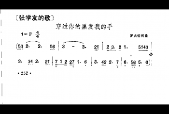 张学友歌曲谱：穿过你的黑发我的手