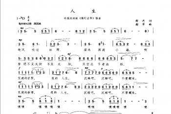 人生（电视连续剧《海灯法师》插曲谢洪词 谢军曲）