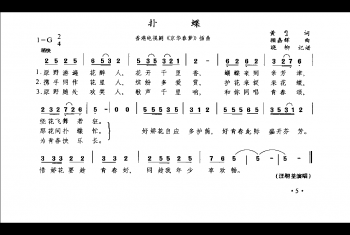 扑蝶（香港电视剧《京华春梦》插曲黄桑词 顾嘉辉曲）