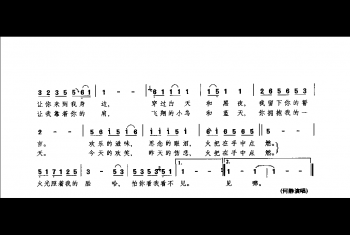 火把（郁冬词 何静曲）