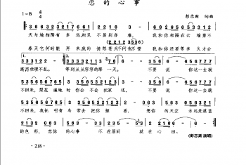 恋的心事（彭恋斯词曲）