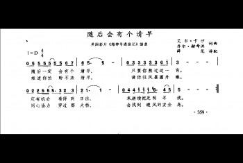 随后会有个清早（美国影片《海神号遇险记》插曲薛范译配）