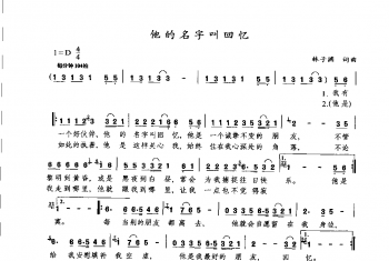 他的名字叫回忆（林子渊词曲）