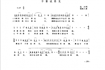 不要说再见 达江词 候牧人曲