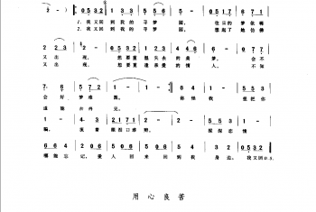 寻梦园 佚名词曲