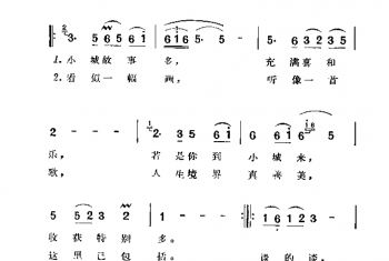 小城故事 庄奴词 汤尼曲