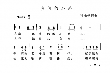 乡间的小路 叶佳修词曲