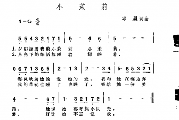 小茉莉 邱晨词曲