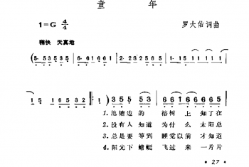 童年 罗大估词曲