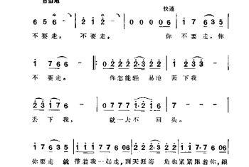 不要走 佚名词曲