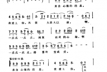 来自心海的消息 杨立德词 钮大可曲