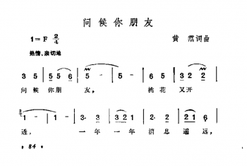 问候你朋友 黄露词曲