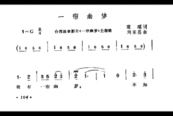 一帘幽梦（台湾故事影片 一帘幽梦 主题歌）琼瑶词 刘家昌曲