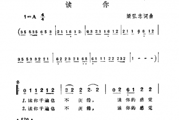 读你 梁弘志词曲