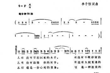 归航 李子恒词曲