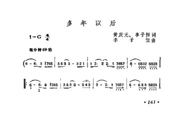 多年以后 黄庆元 李子恒词 李子恒曲